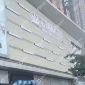 西安芯美昕医疗美容