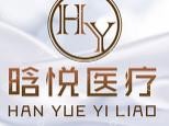 東莞南城晗悅醫(yī)療美容
