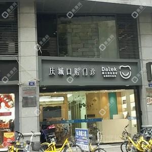 福州慶誠口腔