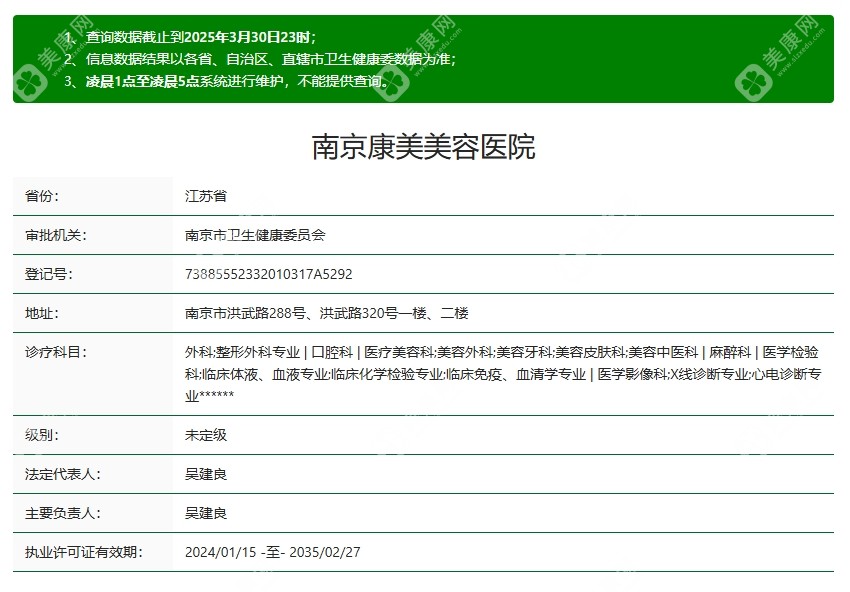 南京市康美美容医院正规