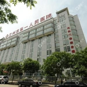 蘭州市一人民醫(yī)院口腔科
