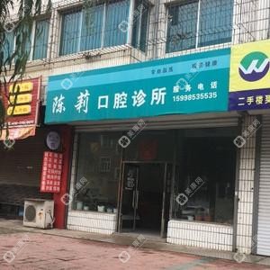 大连陈莉口腔