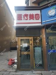 乌鲁木齐马艳医疗美容