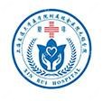 无锡市新吴区新瑞医院（上海交通大学医学院附属瑞金医院无锡分院）