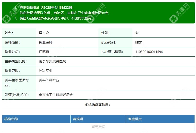 南京華美吳文歡醫(yī)生slzxedu.com