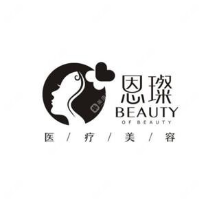 臺州恩璨醫(yī)療美容
