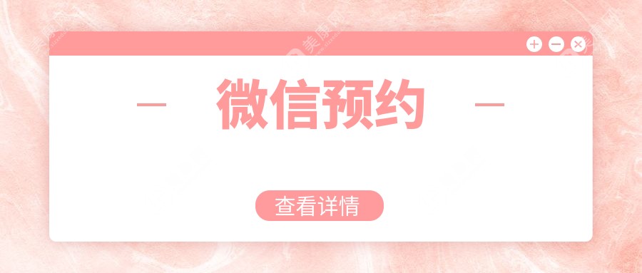 微信预约