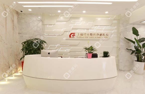 上海时光整形医院口碑好