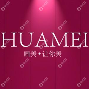 北京畫美醫(yī)療美容醫(yī)院