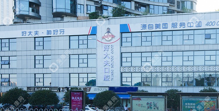 长沙好大夫口腔门头