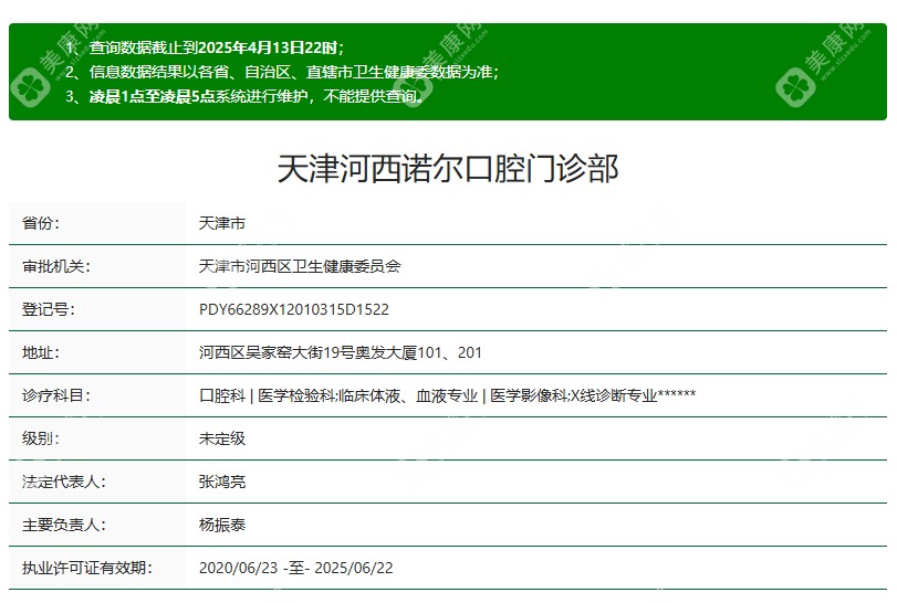 天津诺尔口腔是正规医院