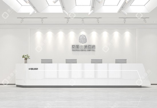 成都团圆口腔医院地址