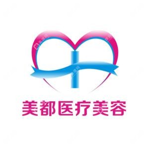 武汉美都医疗美容门诊部