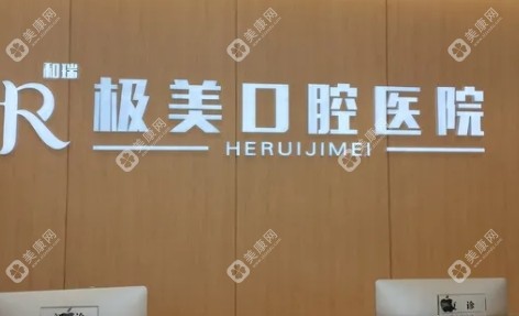 成都極美口腔醫(yī)院正規(guī)性 成都極美口腔醫(yī)院正規(guī)性