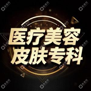 武汉太医堂医院(皮肤美容中心)