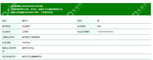 南京美貝爾整形醫(yī)院黃名斗醫(yī)生檔案
