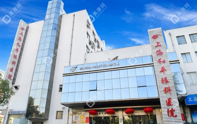 上海和平眼科医院是公办还是民办