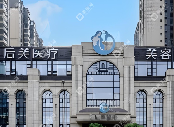 成都后美醫(yī)美怎么樣？