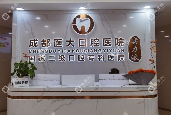 成都医大口腔医院是几级医院
