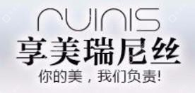 深圳享美瑞尼丝医疗美容诊所