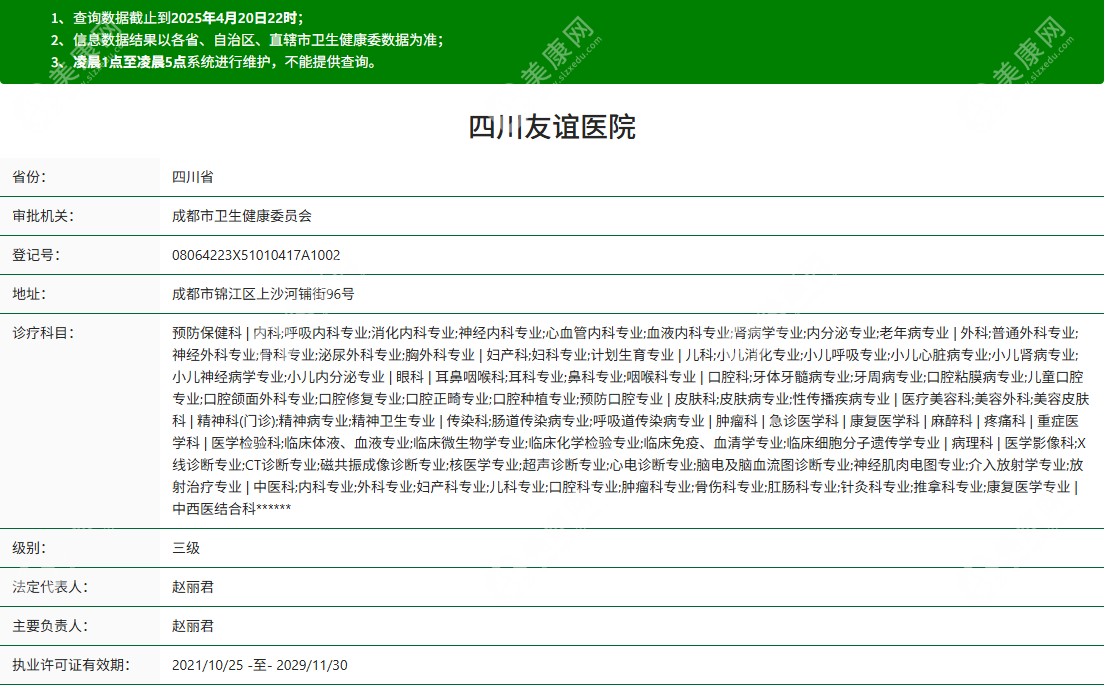 、四川友谊医院皮肤疤痕科简介