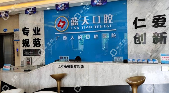 贵港蓝天口腔前台
