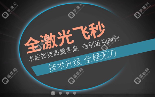 全飞秒激光近视手术技术