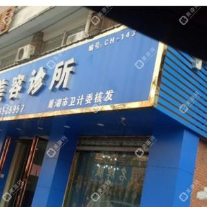 合肥葉子醫(yī)療美容