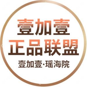 合肥壹加壹美容醫(yī)院（瑤海院）