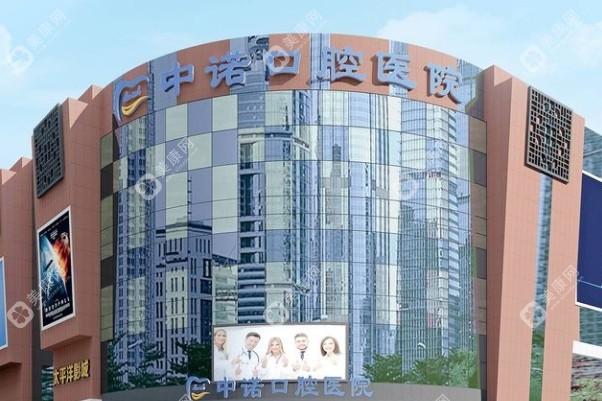 成都中诺口腔医院是正规医院