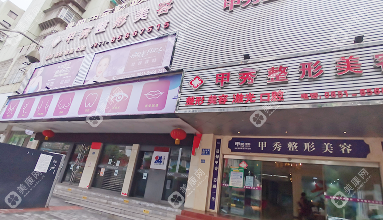 贵阳甲秀医疗美容门诊部