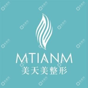 杭州美天美医疗美容