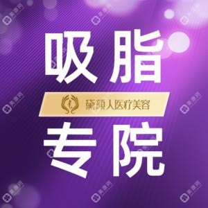 佛山黛顏人醫(yī)療美容