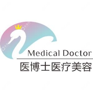 佛山醫(yī)博士醫(yī)療美容門診部