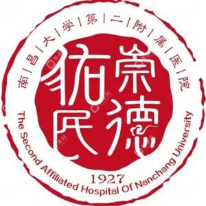 南昌大學(xué)第二附屬醫(yī)院