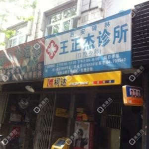 西安碑林王正杰