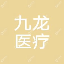 常州九龙医疗美容