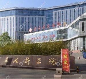 費縣人民醫(yī)院