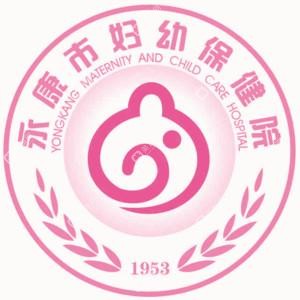 永康市婦幼保健院