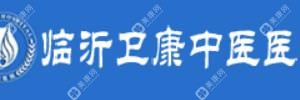 临沂卫康中医医院