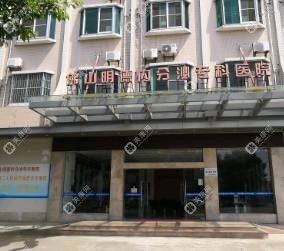 佛山明德内分泌专科医院
