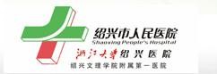 紹興市人民醫(yī)院