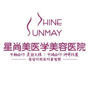 成都星尚美医学美容医院