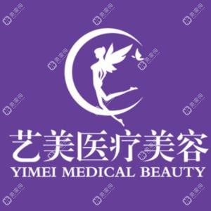 紹興上虞藝美醫(yī)療美容