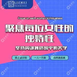 西安利兹美医疗美容