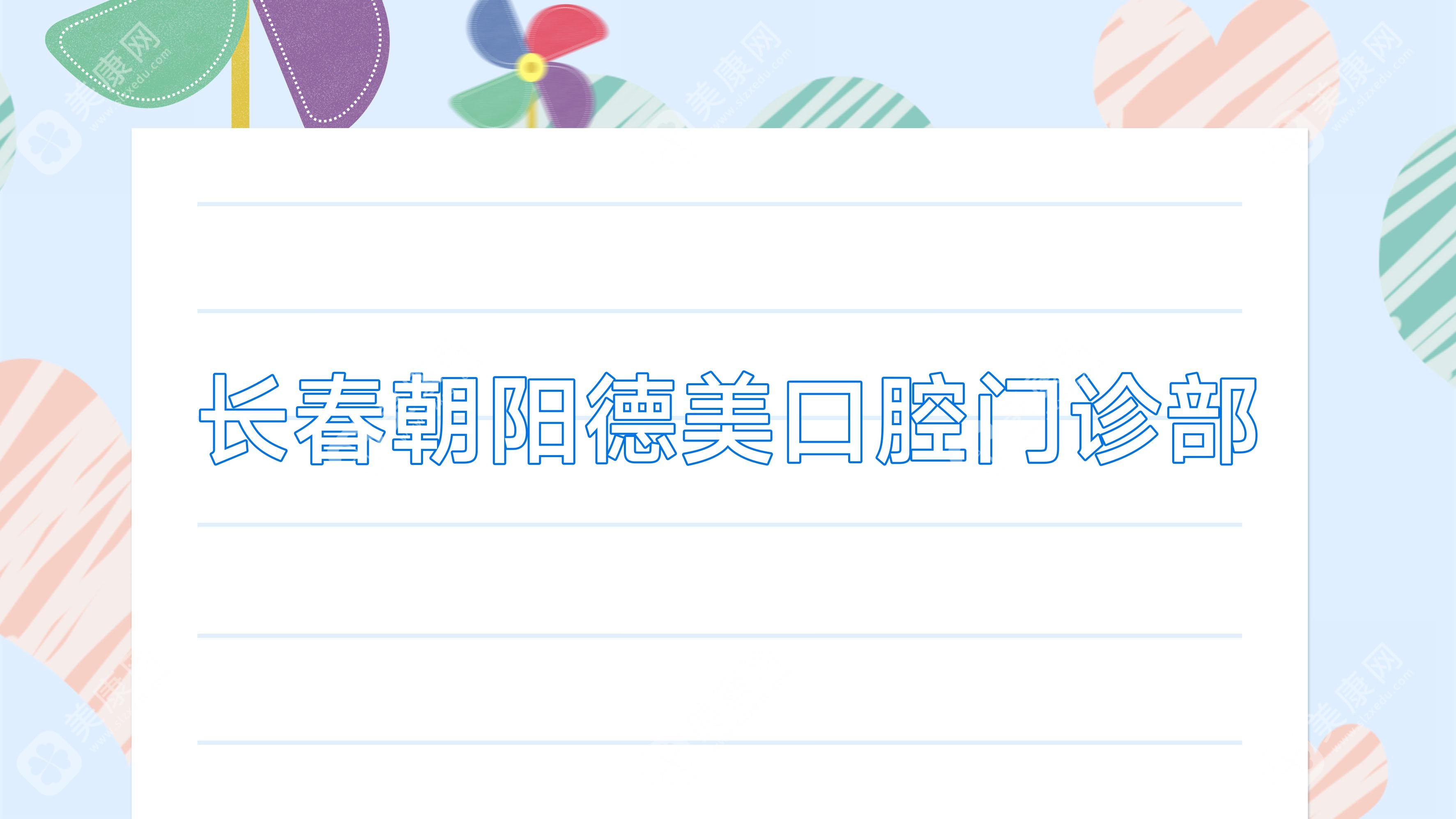 2025年智齿拔牙费用排行：朝阳口腔诊所&牙博士等热门机构价格一览（小店区&西湖区用户优选）