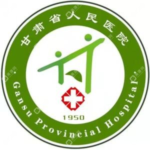 甘肅省人民醫(yī)院
