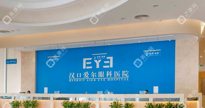 武汉爱尔眼科医院汉口医院