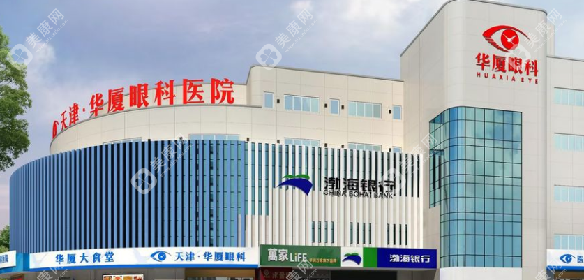 天津华厦眼科医院