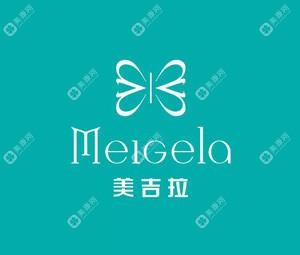 南京美吉拉醫(yī)療美容